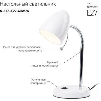 Офисная настольная лампа  N-116-Е27-40W-W
